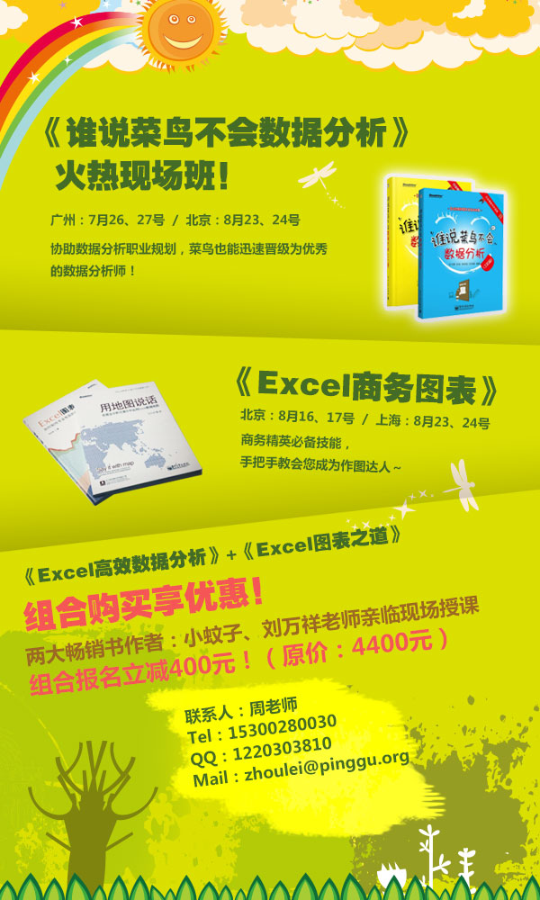 Excel广告7-8.jpg Excel广告7-8.jpg